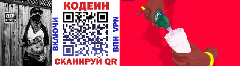 Кодеиновый сироп Lean Purple Drank  Лобня 